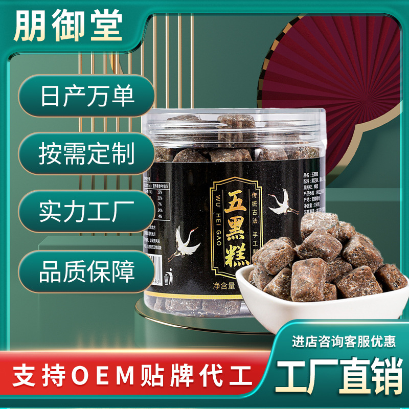 五黑糕黑芝麻黑豆黑枸杞桑葚黑米糕五谷糕 手工糕點(diǎn)廠家 一手貨源.jpg