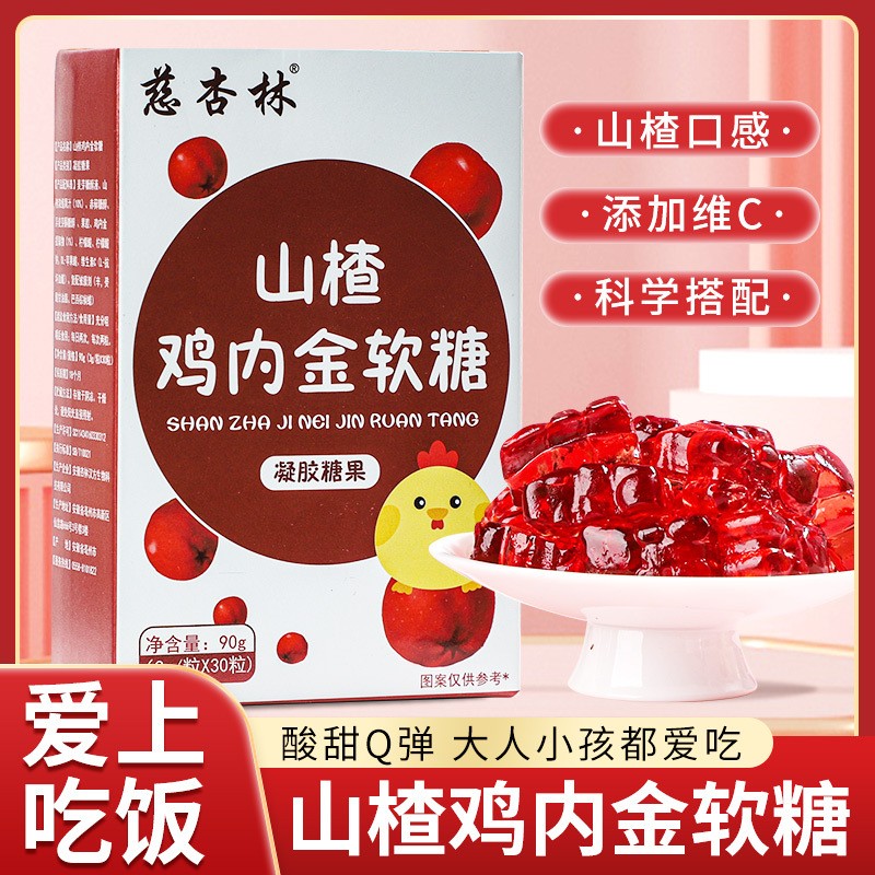 山楂雞內(nèi)金軟糖獨(dú)立包裝兒童消化好不積食挑食營養(yǎng)補(bǔ)充劑軟糖廠家.jpg