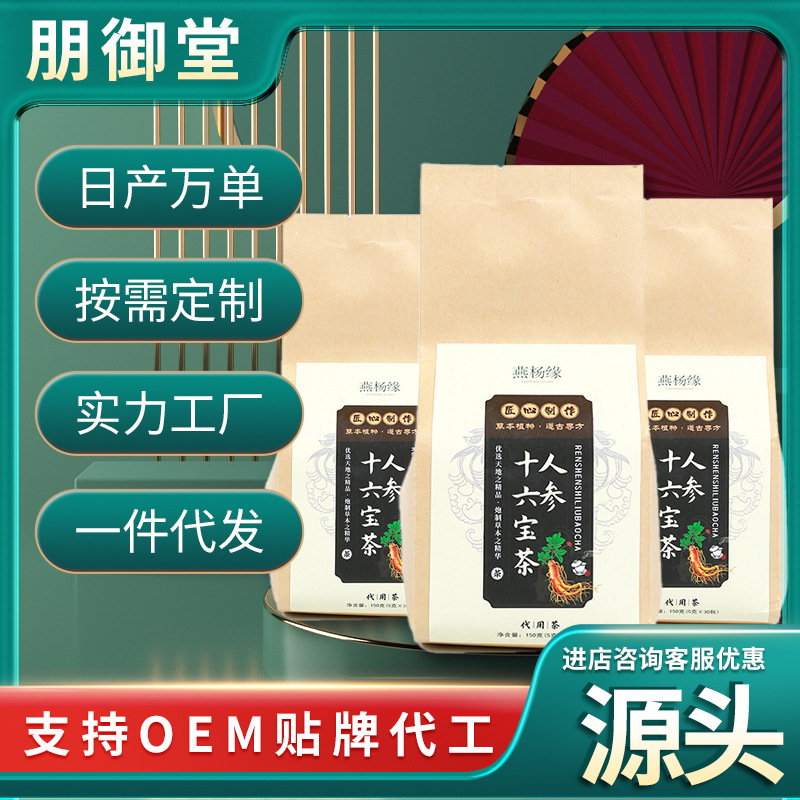 人參十六寶茶 150克固本茶袋泡茶男人濾紙包源頭商家一件代發(fā).jpg