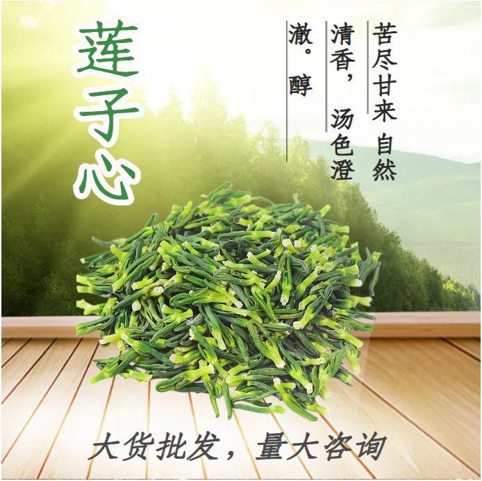 湖南蓮子心散裝中藥材新貨產(chǎn)地貨源手選蓮子芯500克一件代發(fā)全.jpg
