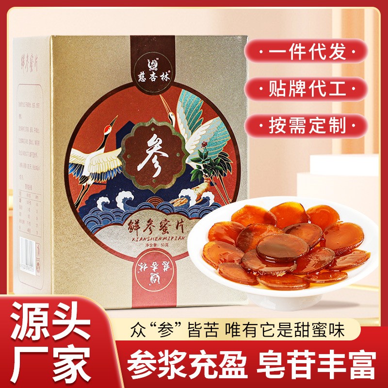 鮮人參蜜片廠家長白山鮮參蜜片盒裝獨立包裝即食直播同款一件代發(fā).jpg