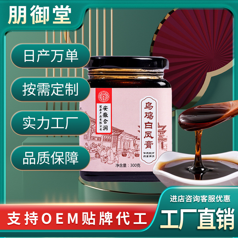 烏雞白鳳膏 300g女性滋補(bǔ)膏方 滋補(bǔ)膏滋 廠家貨源膏劑.jpg
