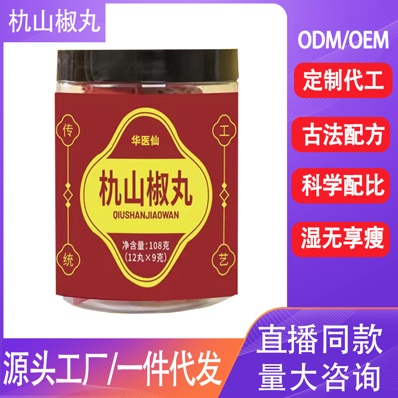 華醫(yī)仙朹山椒丸九蒸九曬朹山椒黑芝麻丸即食零食直播同款營養(yǎng)食補貼牌oem,該如何選擇呢