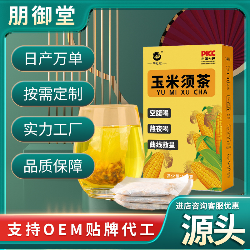 玉米須茶沖泡5g 30獨立包正品無糖去熬濕夜苦蕎茶花茶養(yǎng)生茶茶包.jpg