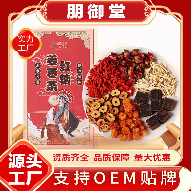 紅糖姜棗茶黑糖桂圓紅棗枸杞組花茶女人氣血大姨媽黑糖姜茶批發(fā).jpg
