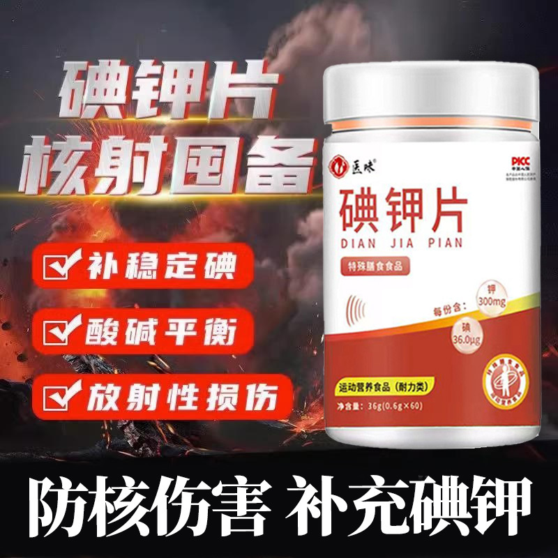 碘鉀片特殊膳食壓片糖果加強(qiáng)版代加工源頭工廠廠家直供.jpg