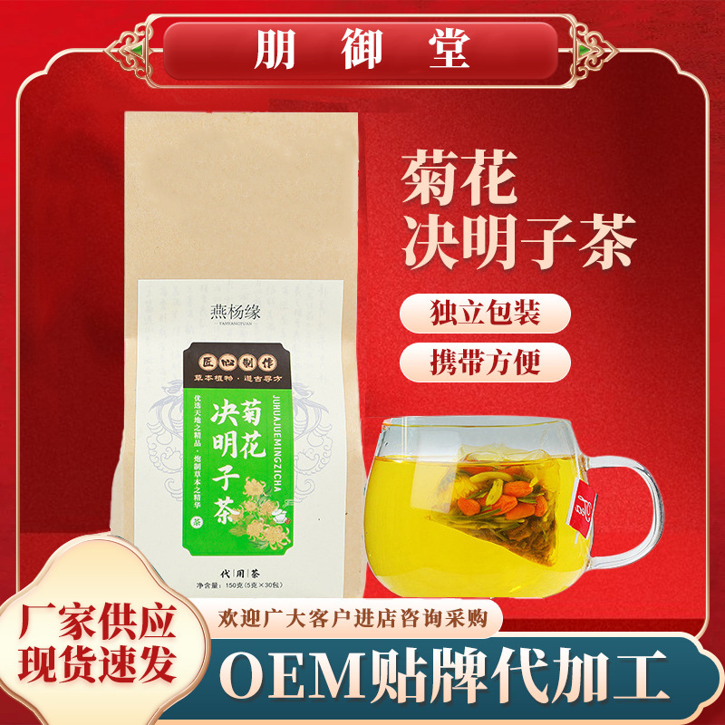 菊花決明子茶 養(yǎng)生袋泡茶金銀花枸杞組合花草茶牛蒡根花茶 批發(fā).jpg