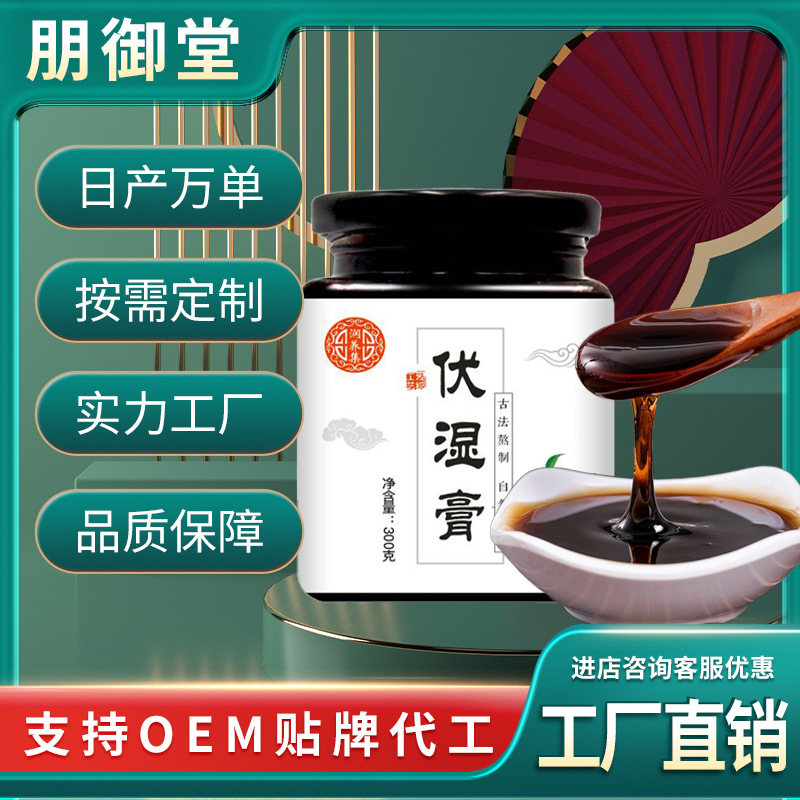 伏濕膏300g 紅豆薏苡仁芡實茯苓薏濕膏 膏滋膏方源頭廠家.jpg