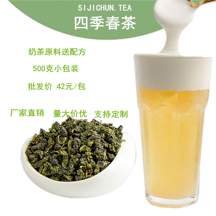 廠家直供高山烏龍四季春茶水果茶奶茶店適用茶葉原料批發(fā).jpg