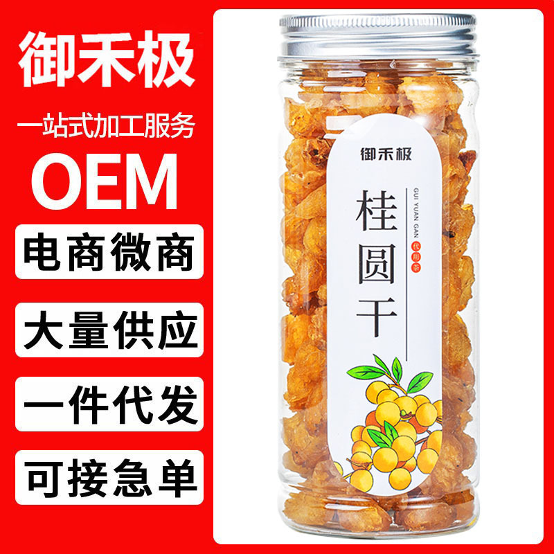 桂圓干桂圓肉無(wú)核龍眼肉干桂圓干肉厚新貨干泡茶水罐裝130g廠家直.jpg