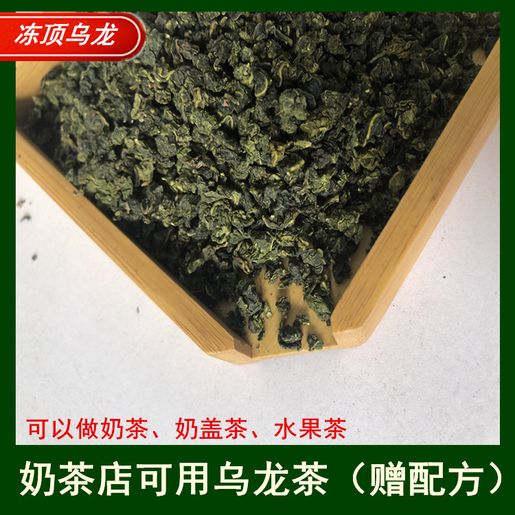 高山烏龍青茶凍頂烏龍茶奶茶店制作奶蓋茶茶葉500g.jpg