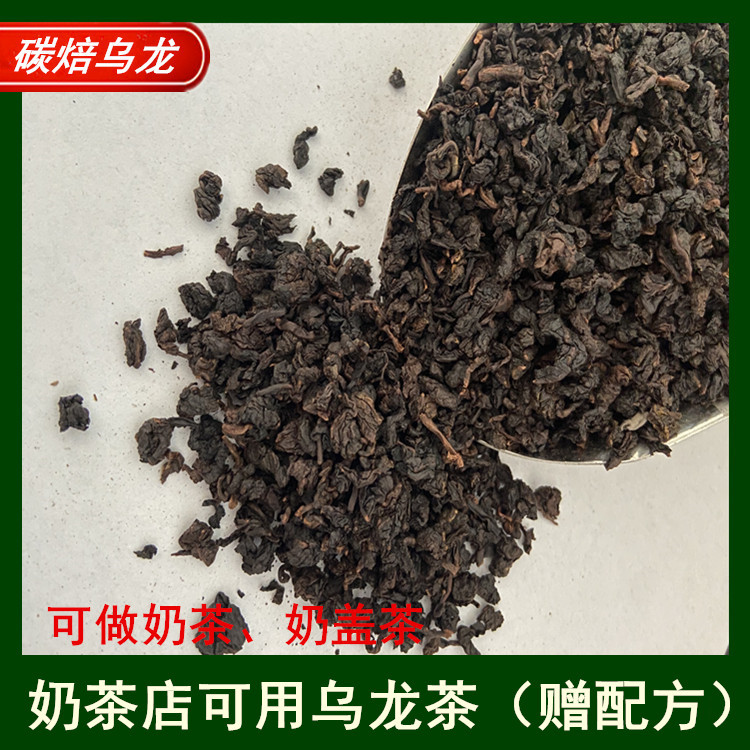 炭焙烏龍奶茶烤奶茶奶蓋茶奶茶店原料批發(fā)500g.jpg
