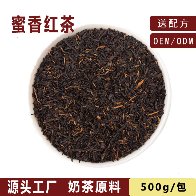 蜜香紅茶奶茶店適用紅茶奶蓋茶水果茶奶茶茶葉廠家批發(fā).jpg