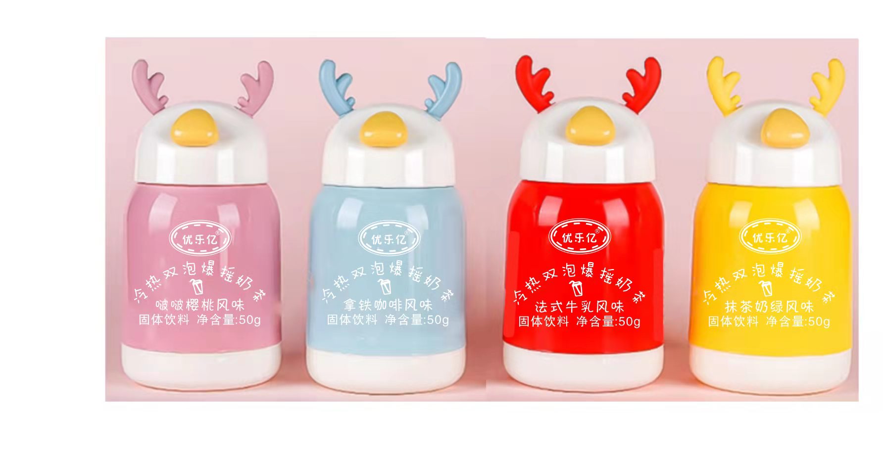 優(yōu)樂億冷熱雙泡爆搖奶茶 小鹿角.jpg