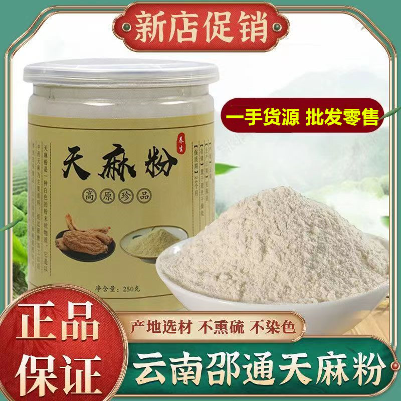 中藥材天麻粉500g云南昭通干貨天麻片細(xì)粉瓶裝產(chǎn)地量大從優(yōu)新包郵.jpg