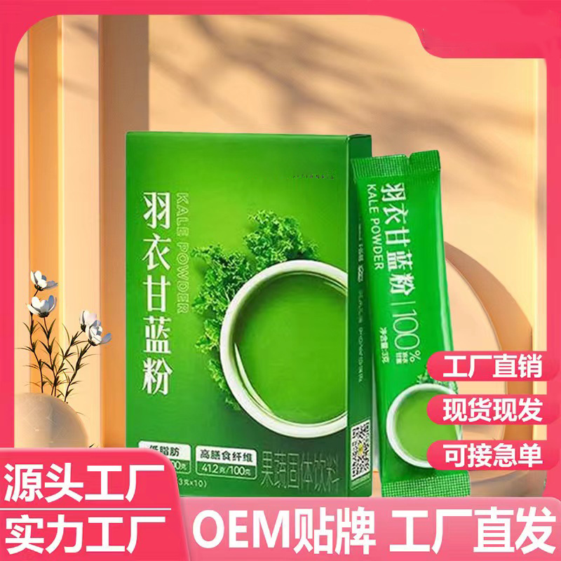 雨衣甘藍(lán)粉食品級(jí)蔬菜粉果蔬青汁粉螺旋藻蔬菜膳食纖維工廠直發(fā).jpg