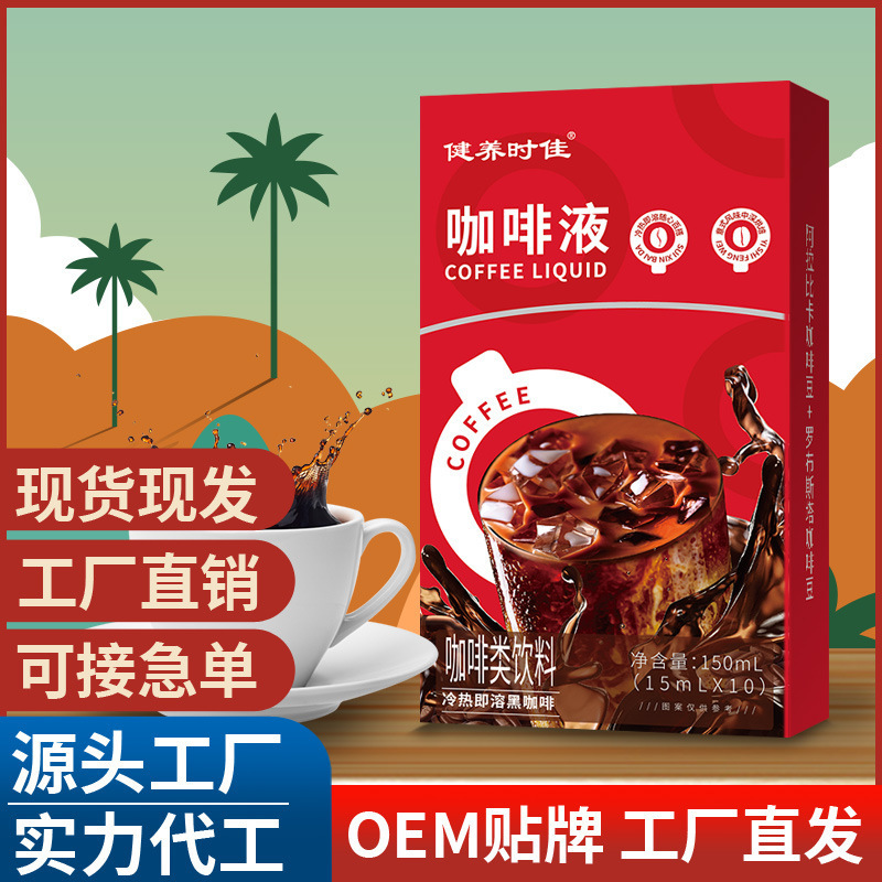 咖啡液 即飲濃縮 速溶咖啡批發(fā)美式黑咖啡濃縮意式咖啡液批發(fā)代.jpg