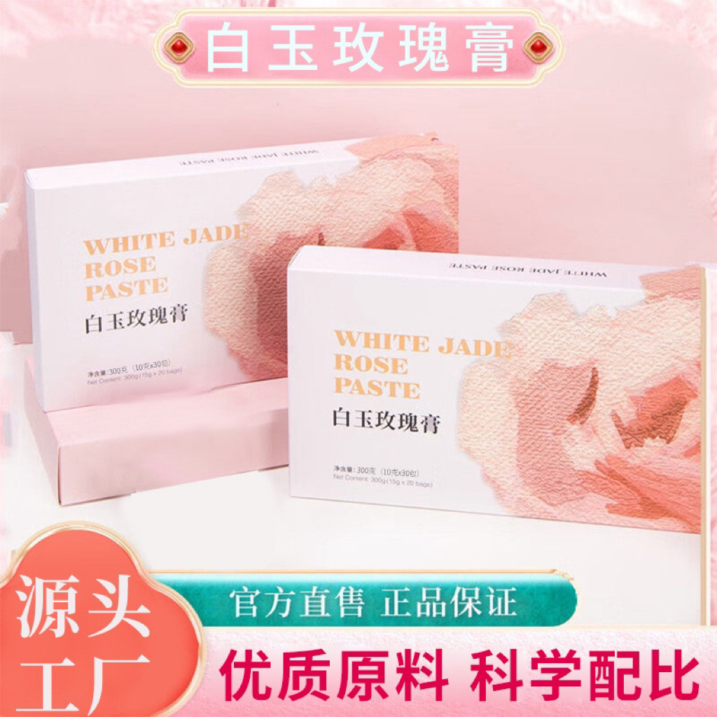 白玉玫瑰膏正品全身煥亮肌膚傳統(tǒng)養(yǎng)生古法熬制泡水袋裝玫瑰白玉膏.jpg