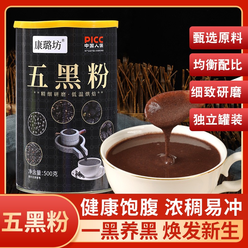 正品現(xiàn)磨五黑粉黑米桑葚黑芝麻黑枸杞營養(yǎng)早餐代餐食品五谷雜糧.jpg