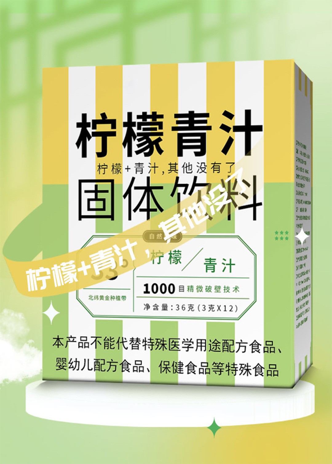 檸檬青汁膳食纖維固體飲料 大麥青汁粉 檸檬固體飲料拿貨代發(fā).jpg