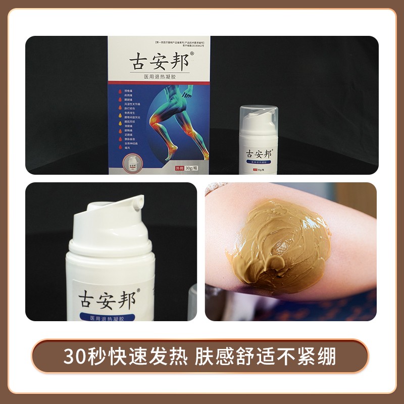 古安邦退熱凝膠02.jpg