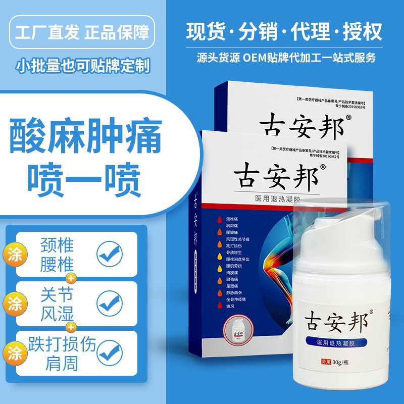 古安邦退熱凝膠哪里有代加工-專業(yè)古安邦退熱凝膠oem代加工實(shí)力大廠