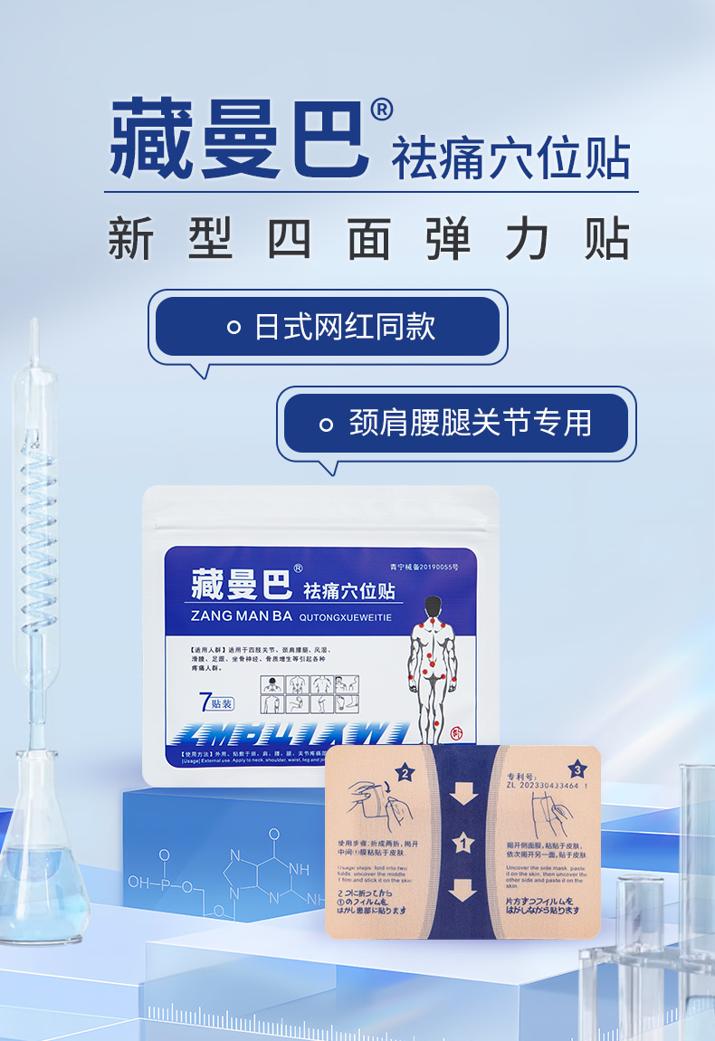 藏曼巴祛痛穴位貼(7貼裝)詳情_(kāi)01.jpg