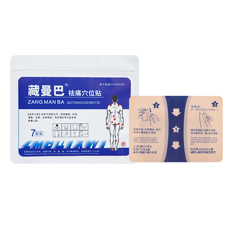 藏曼巴祛痛穴位貼(7貼裝)5.jpg