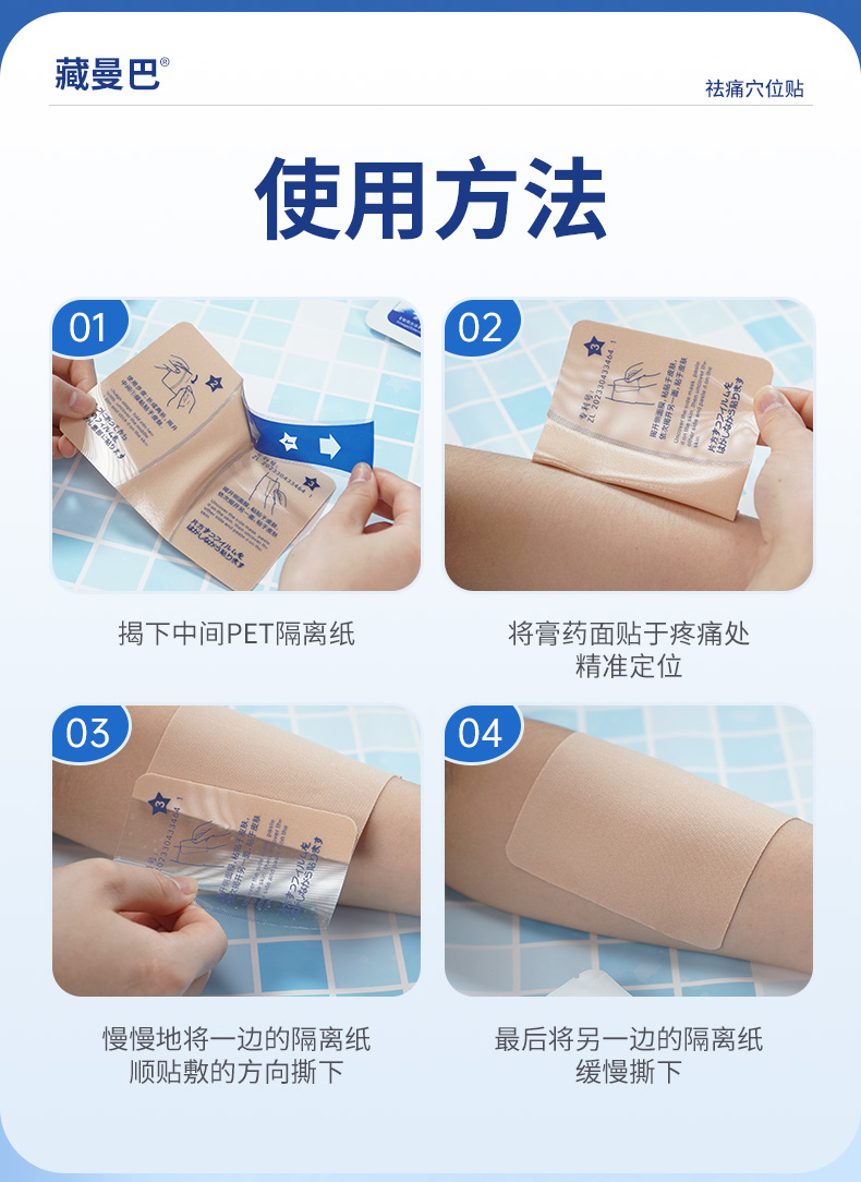 藏曼巴祛痛穴位貼(7貼裝)詳情_(kāi)11.jpg
