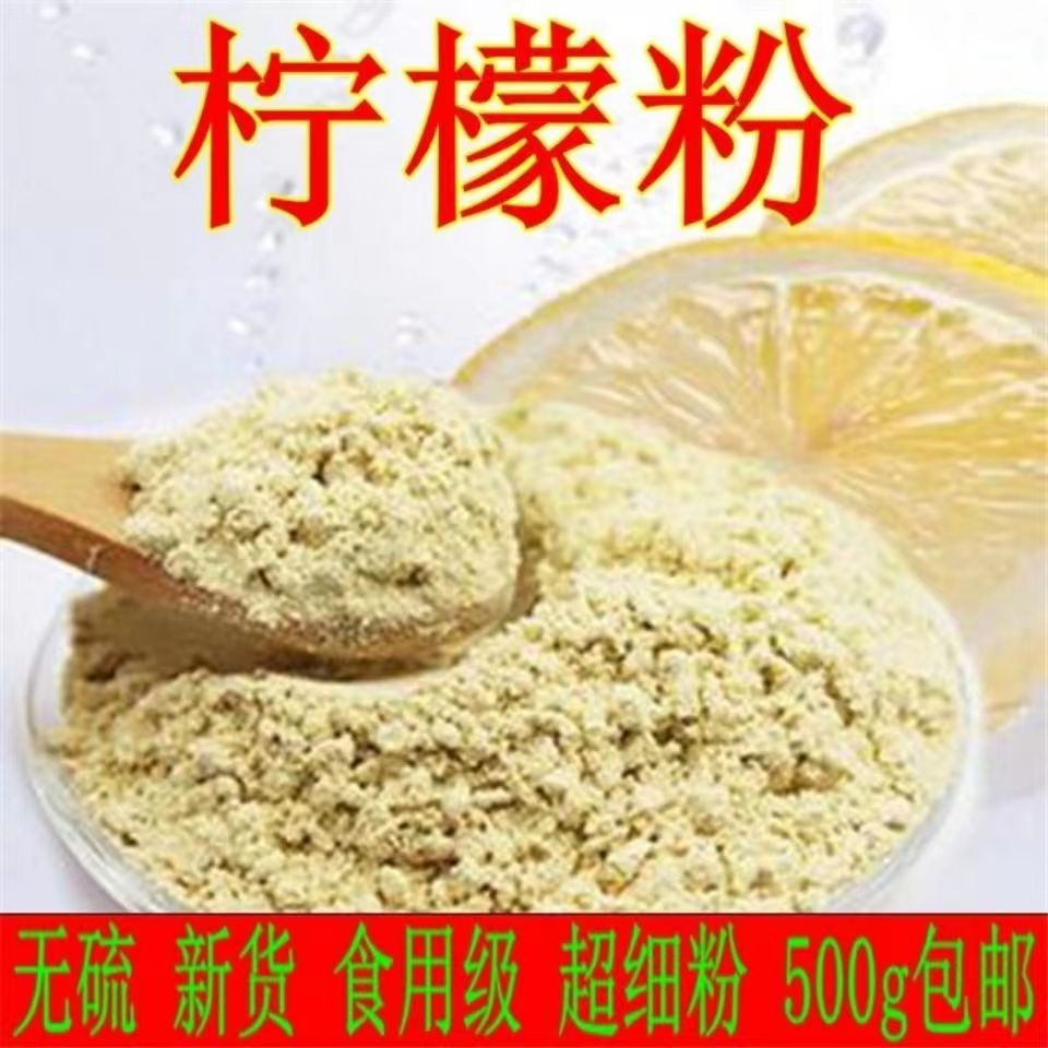 檸檬粉500g包郵食用檸檬粉干粉沖泡細膩新鮮細粉沖飲批發(fā)零售正品.jpg