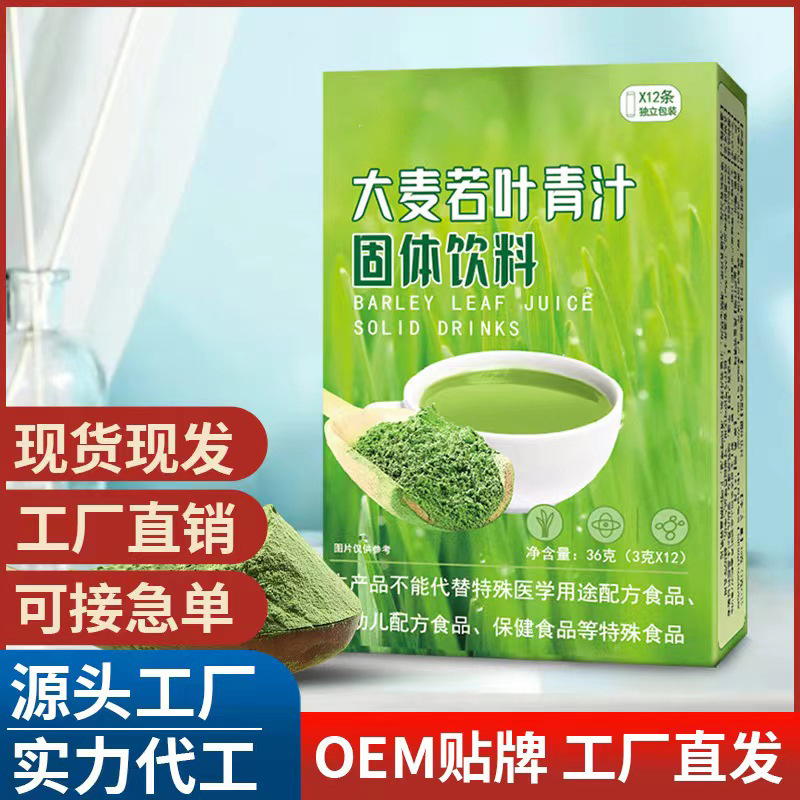大麥若葉青汁 青汁代餐粉大麥苗粉 膳食纖維食品固體飲料批發(fā).jpg