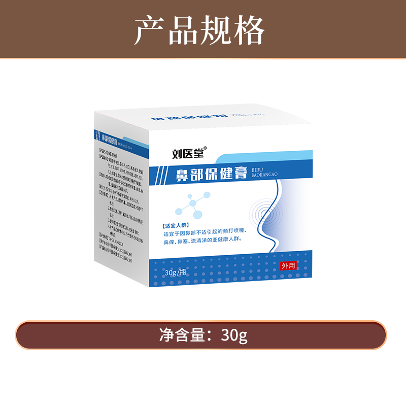 劉醫(yī)堂鼻部保健膏主圖SKU.jpg
