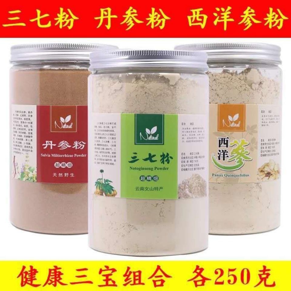三七粉正宗文山三七粉野生丹參粉山楂粉西洋參粉三寶粉健康組合.jpg