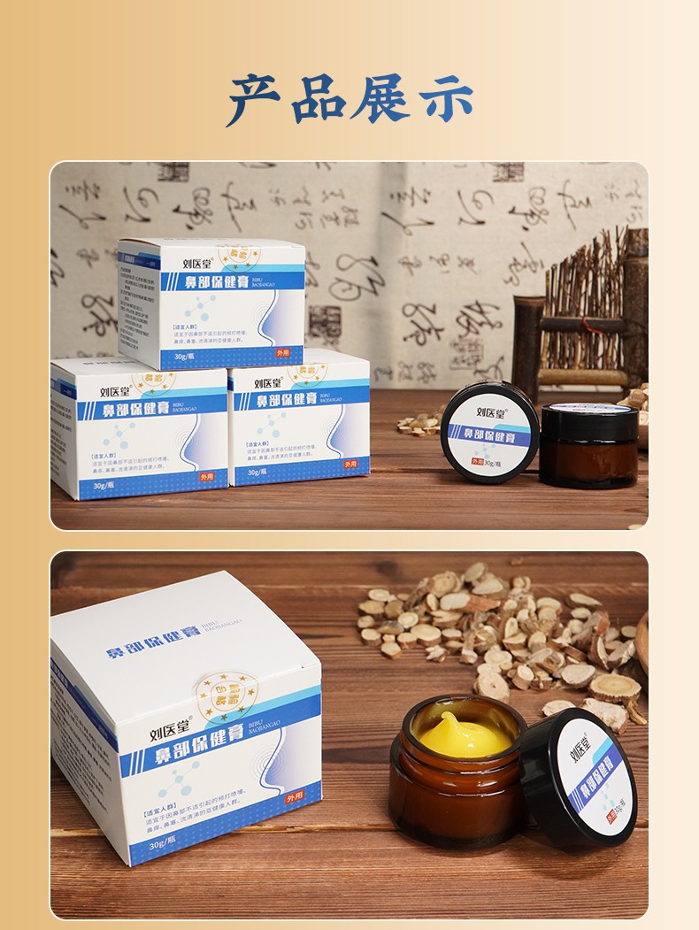 劉醫(yī)堂鼻部保健膏_08.jpg