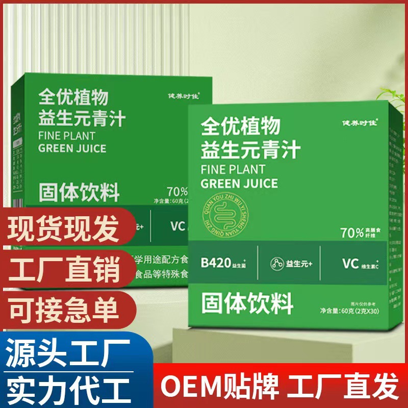 全優(yōu)植物益生元青汁 青汁代餐粉大麥苗粉 膳食纖維食品固體飲料批.jpg