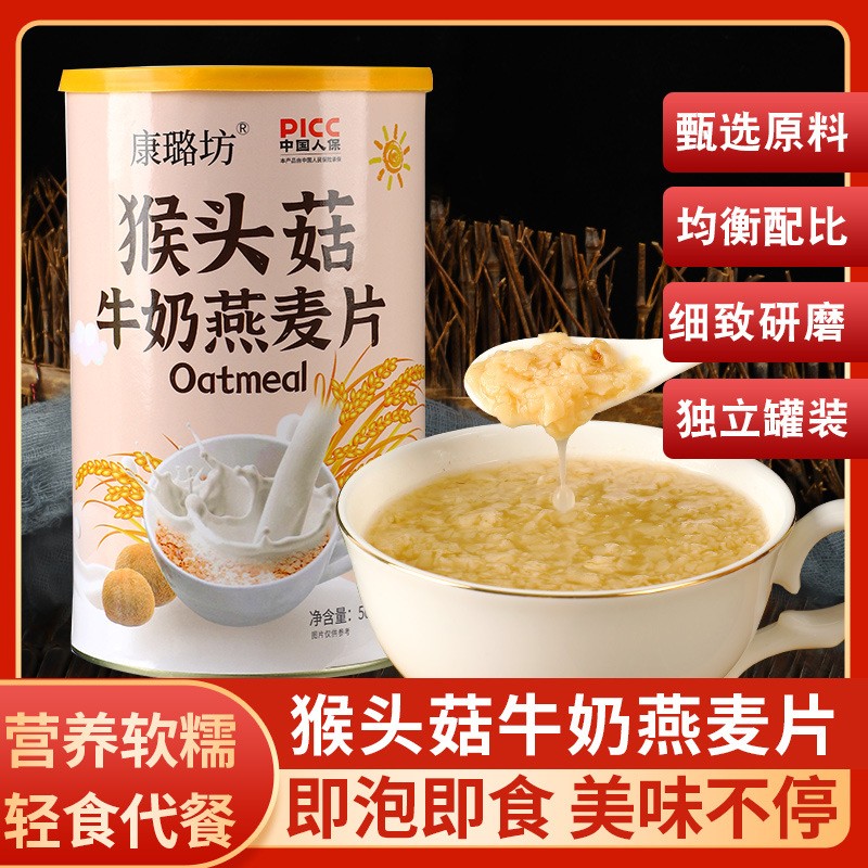 猴頭菇牛奶燕麥片500g即食沖飲營養(yǎng)早餐非低脂非無糖沖泡批發(fā)零售.jpg