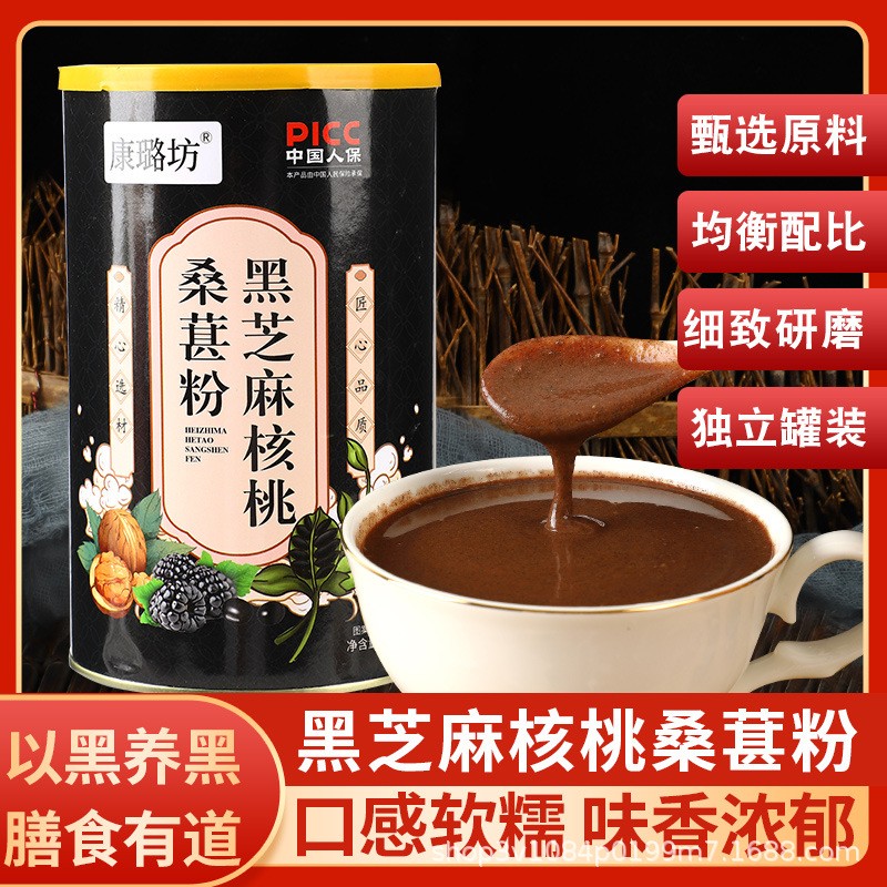 五黑粉現(xiàn)磨 三黑粉黑芝麻核桃黑豆黑米桑葚枸杞?jīng)_泡代餐500克包郵.jpg