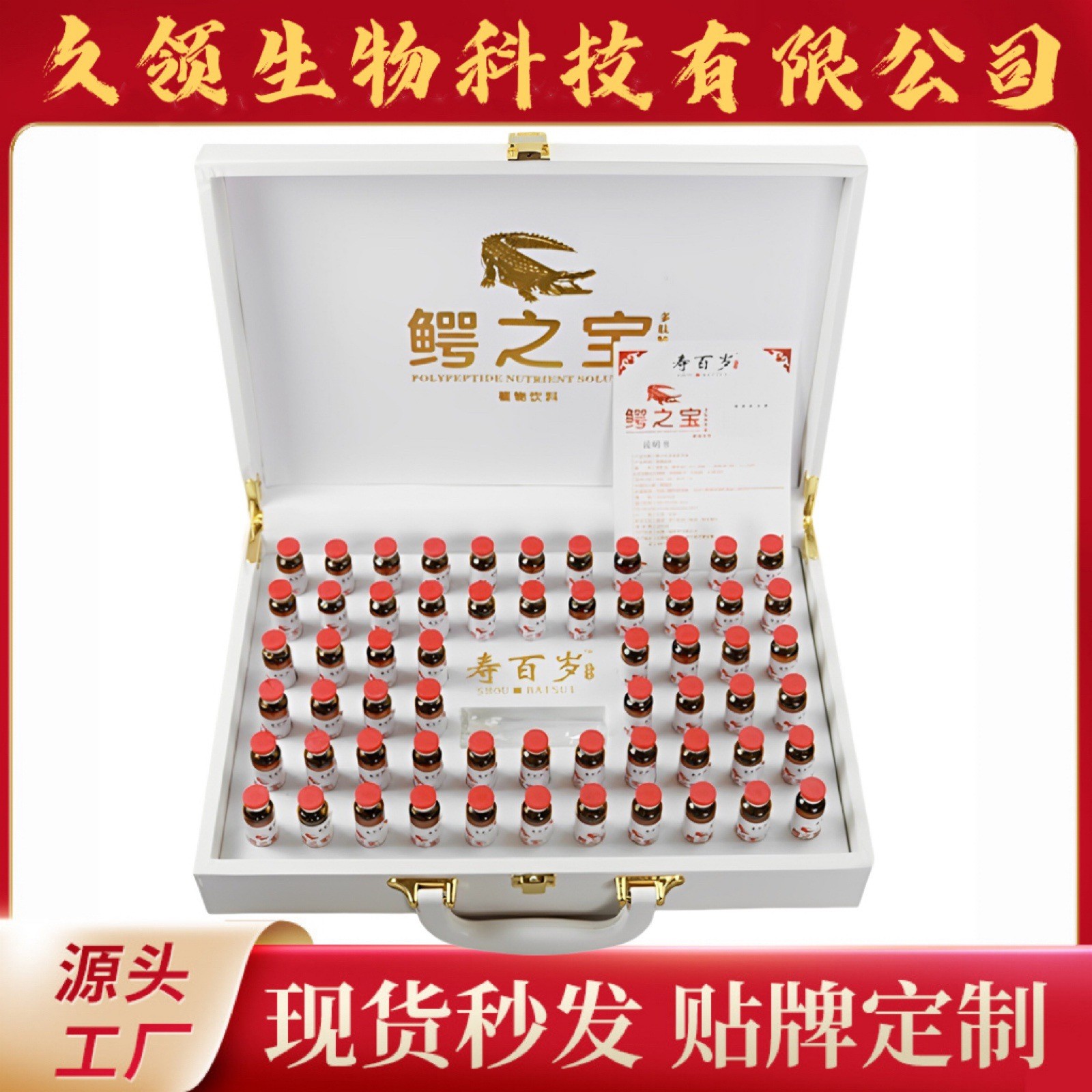 鱷之寶鱷魚多肽北冬蟲夏草口服液滋補(bǔ)飲品60支裝 海參原漿飲品.jpg