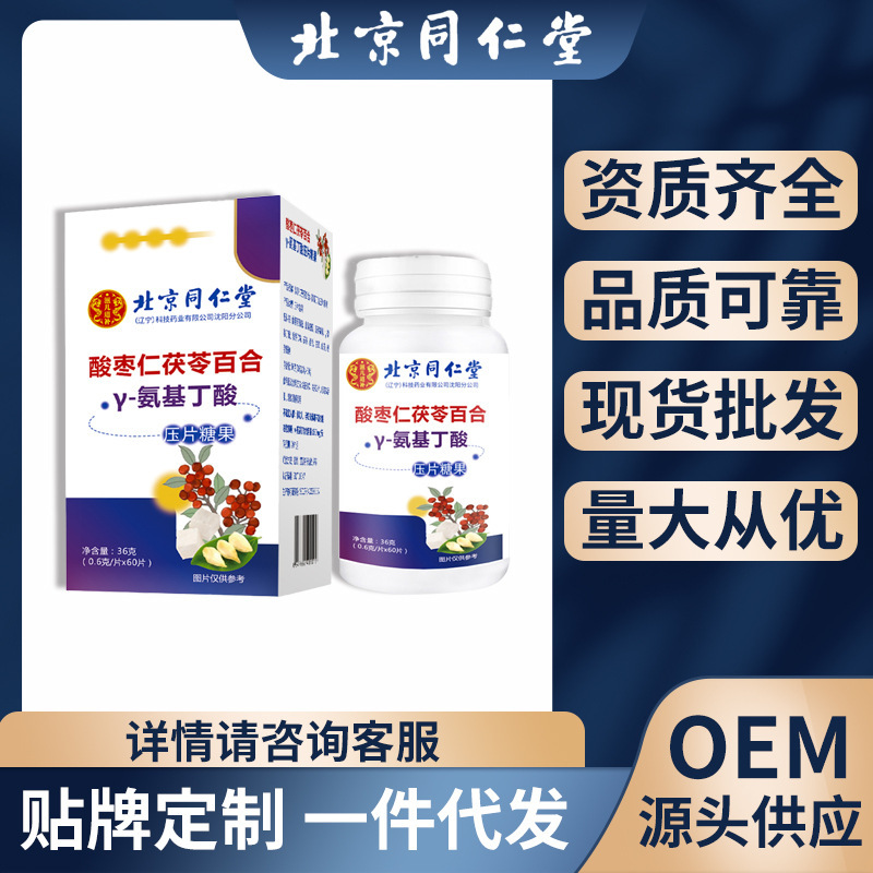北京同仁堂酸棗仁茯苓百合Y—氨基丁酸可搭酸棗仁茶一件代發(fā).jpg