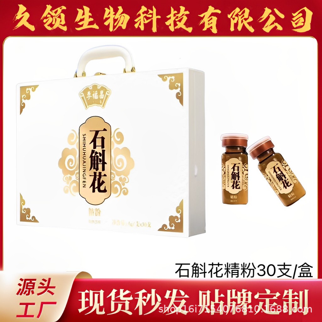 霍山鐵皮石斛花精粉30支北冬蟲(chóng)夏草人參蛹蟲(chóng)草蜂王漿海參口服液.jpg
