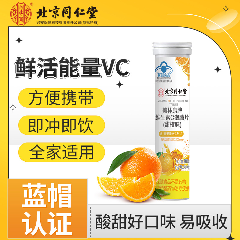 維生素C泡騰片VC片兒童復合維生素固體飲料 批發(fā)分銷.jpg