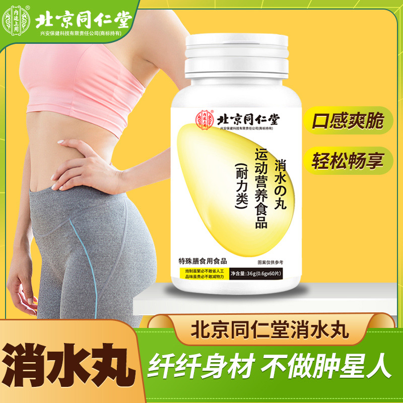 北同消水丸 茯濕水蜜丸批發(fā)瓶裝72g抖音同款手工吸油丸清水伏濕丸.jpg