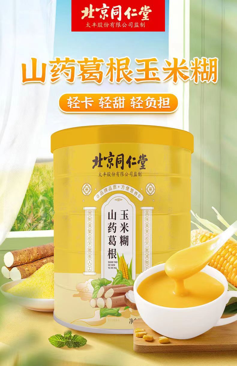 北京同仁堂山藥葛根玉米糊羹魅格格沖飲脾胃代餐營(yíng)養(yǎng)米糊寶寶600g.jpg