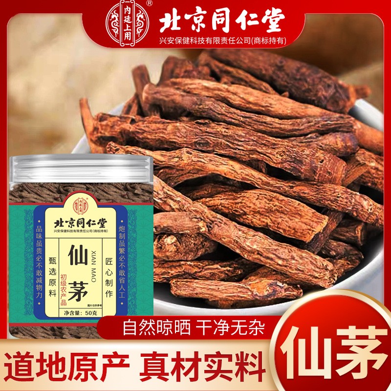 仙茅藥材 批發(fā)中藥材仙毛 地棕獨(dú)茅根干凈新貨農(nóng)副產(chǎn)品 承接訂單.jpg