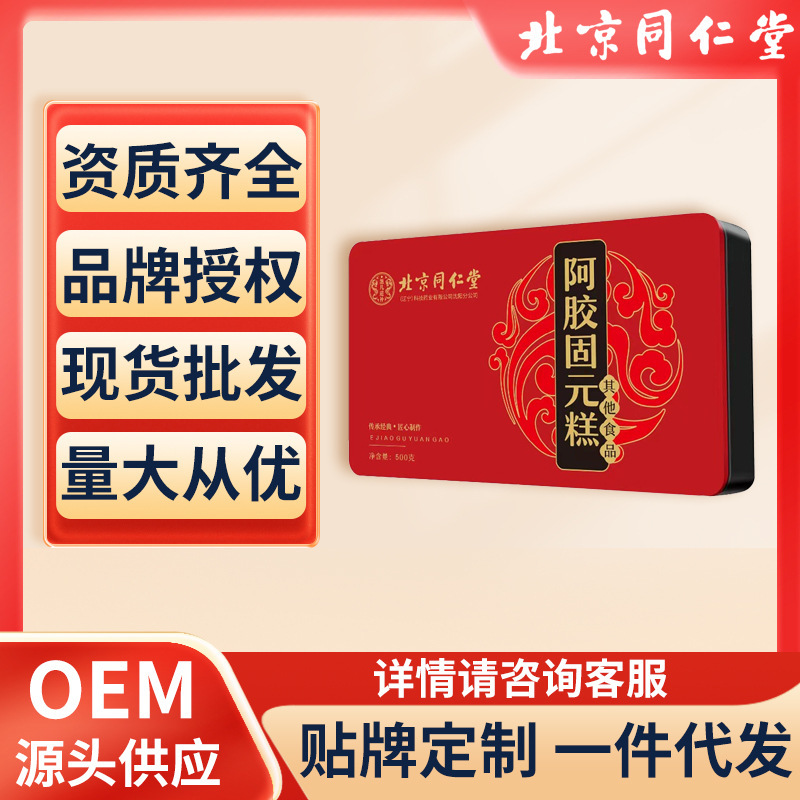 北京同仁堂阿膠糕禮盒官方旗艦店固元糕補(bǔ)品節(jié)日禮原味阿膠糕500g.jpg