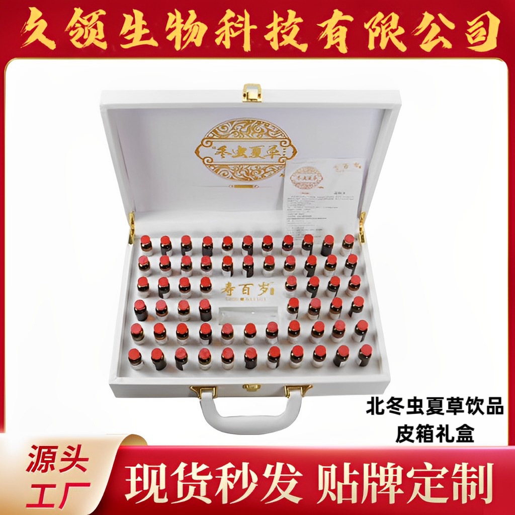 北冬蟲夏草精華液植物飲料口服液滋補(bǔ)飲品60支裝 海參原漿飲品.jpg