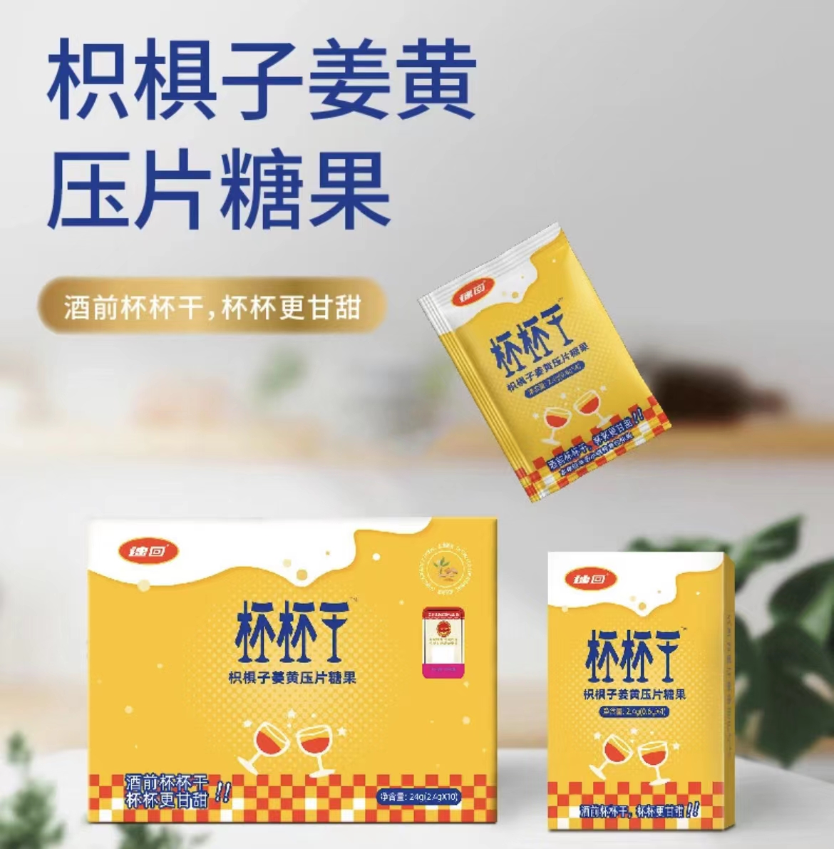 枳椇子姜黃壓片糖果OEM代加工,專為電商、直播、直銷企業(yè)提供服務(wù)