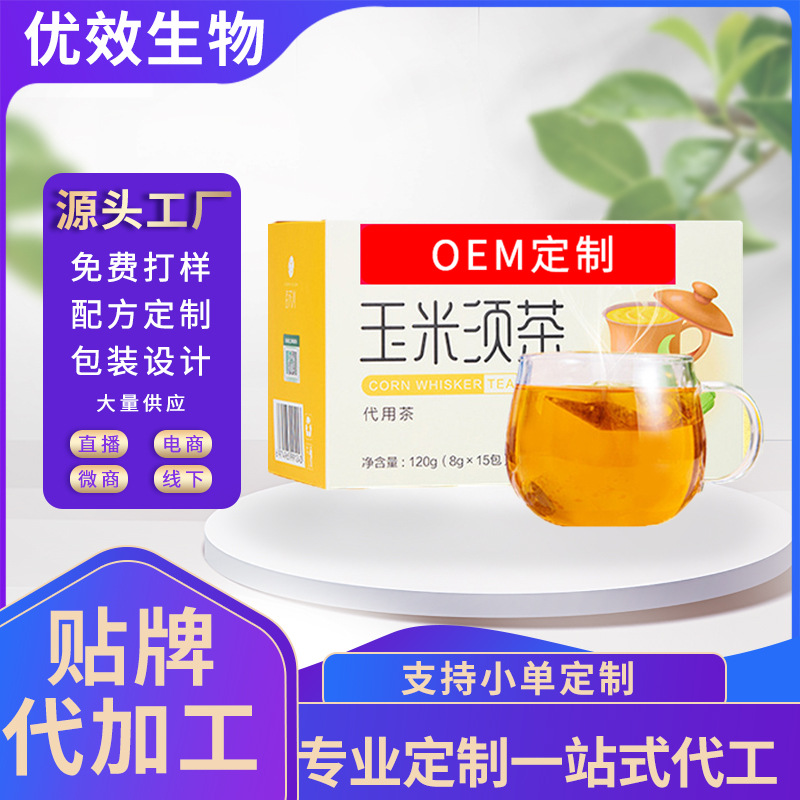 oem定制貼牌玉米須茶茶包茯苓養(yǎng)生茶梔子玉米須代用茶熬夜袋泡茶.jpg