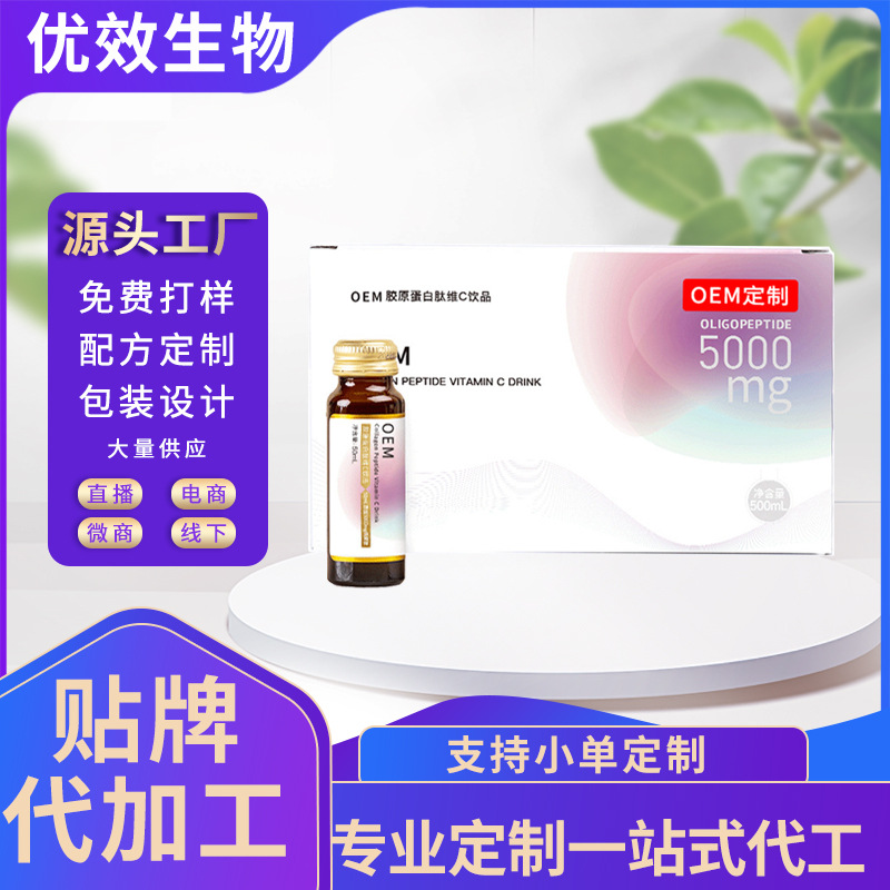 膠原蛋白肽 維C飲品口服液小分子粉劑水解原液態(tài)飲玻尿酸透明質(zhì)酸.jpg
