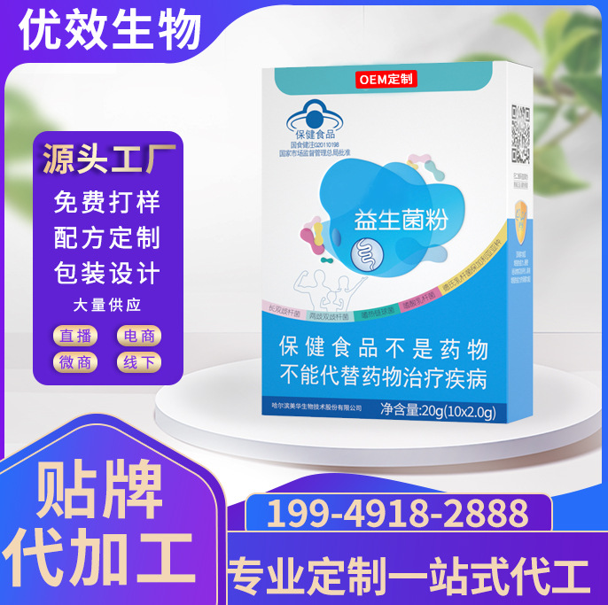 益生菌 定制益生菌粉飲品固體飲料OEM貼牌代加工 復(fù)合活性益生菌.jpg